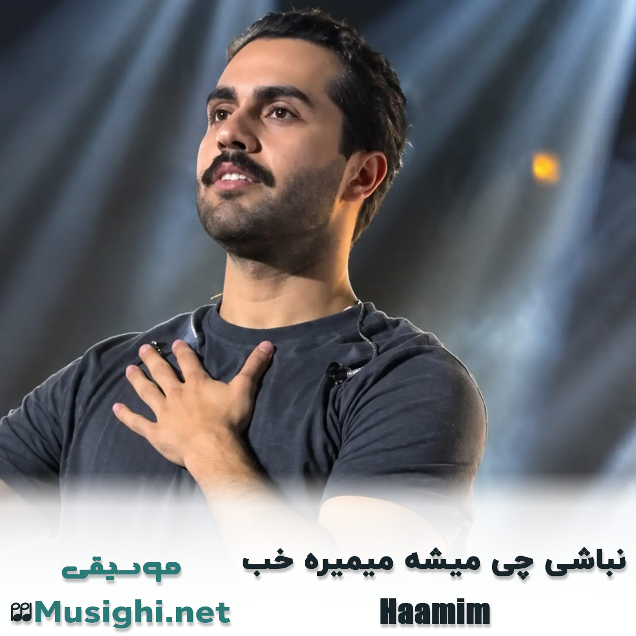 مشاهده تصویر دانلود آهنگ نباشی چی میشه میمیره خب حامیم دانلود اهنگ نباشی چی میشه میمیره خب حامیم